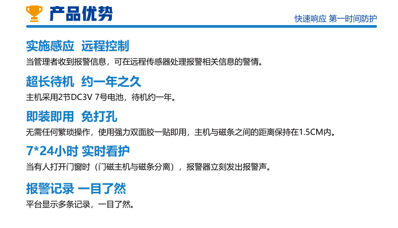 門磁產品優勢.png