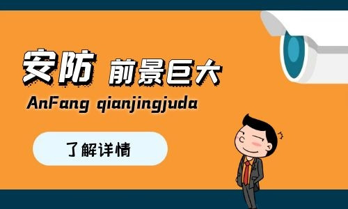 前景巨大!中國智能安防行業最新趨勢研判 2026年市場規模將達2045億元