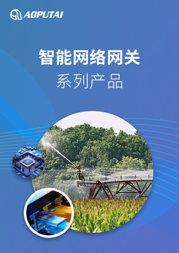 智能網絡網關