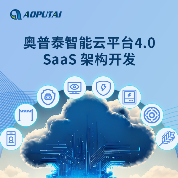 物聯網智慧云系統4.0